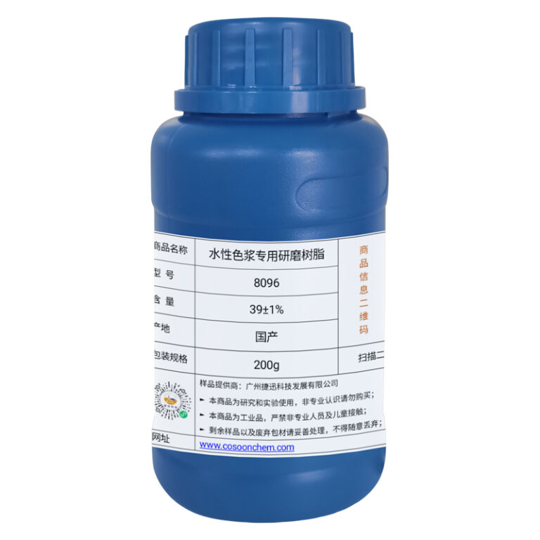 水性色浆专用研磨树脂 8096