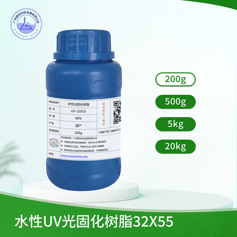 水性光固化树脂UV-32X55