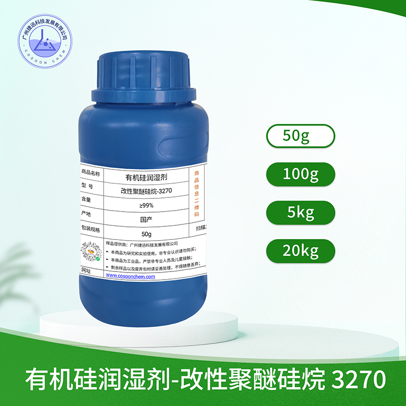 有机硅润湿剂 改性聚醚硅烷