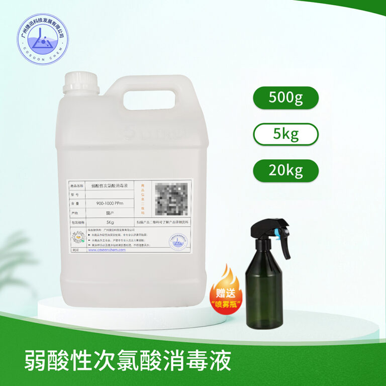弱酸性次氯酸消毒液
