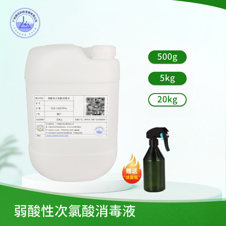 弱酸性次氯酸消毒液