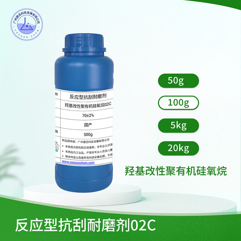 羟基改性聚有机硅氧烷 耐磨剂-02C 聚二甲基硅氧烷