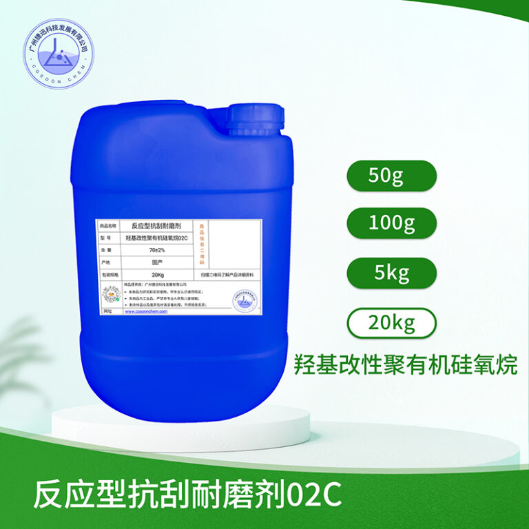 羟基改性聚有机硅氧烷 耐磨剂-02C 聚二甲基硅氧烷