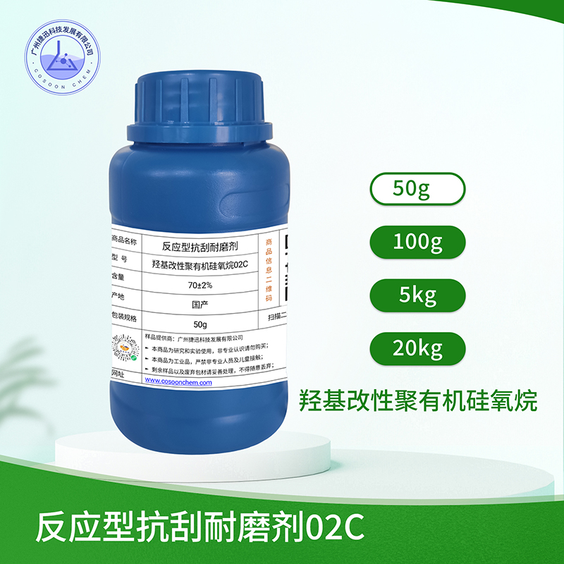 羟基改性聚有机硅氧烷 耐磨剂-02C 聚二甲基硅氧烷