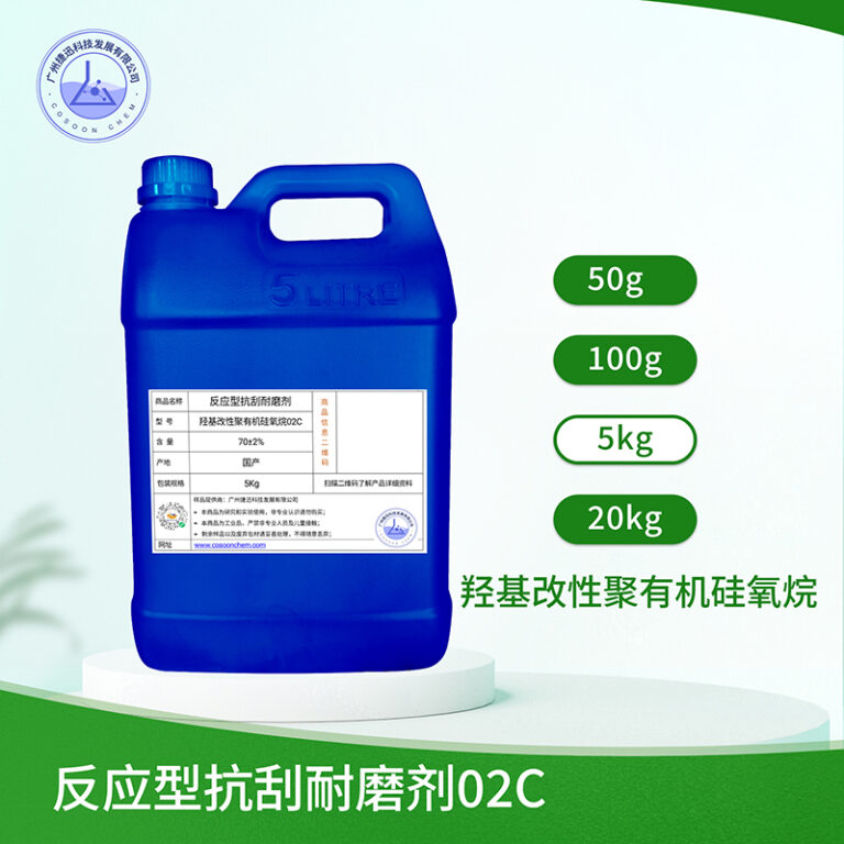 羟基改性聚有机硅氧烷 耐磨剂-02C 聚二甲基硅氧烷