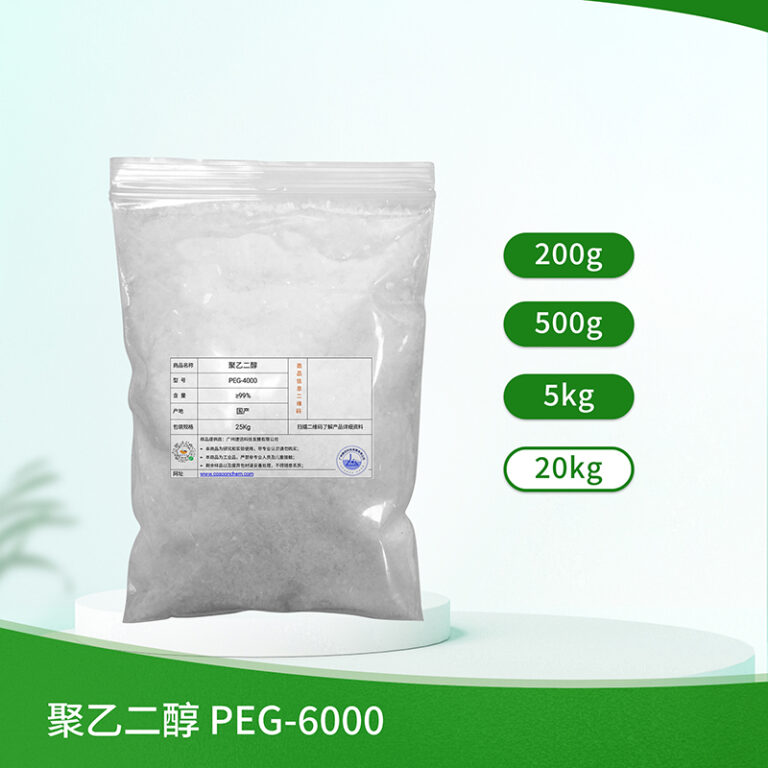 聚乙二醇 PEG-6000 聚氧乙烯