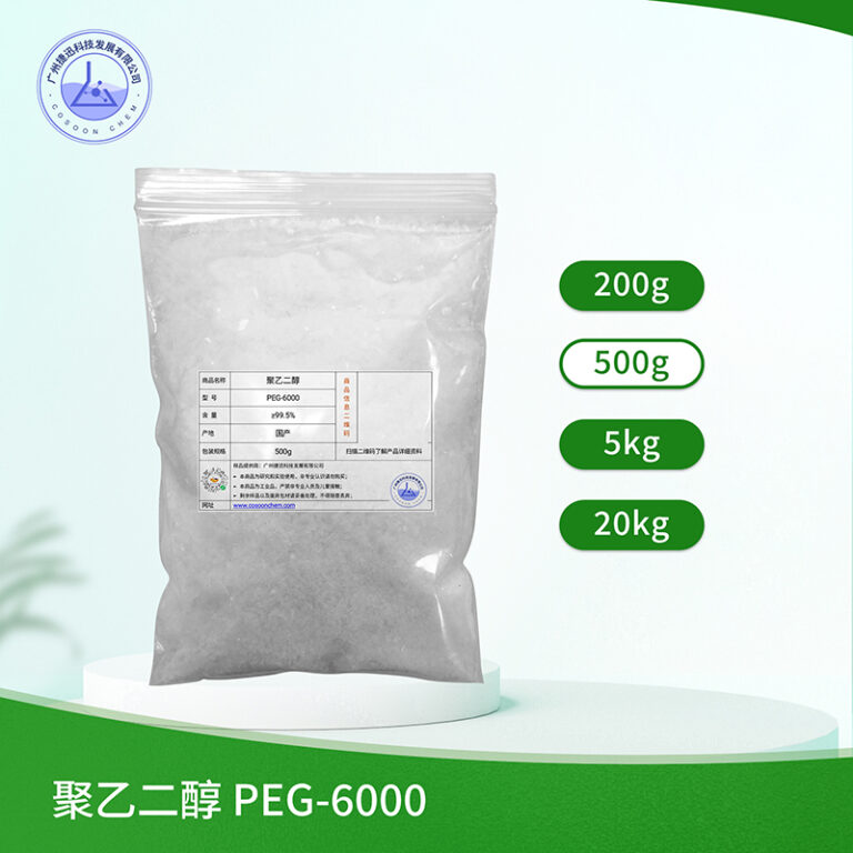 聚乙二醇 PEG-6000 聚氧乙烯
