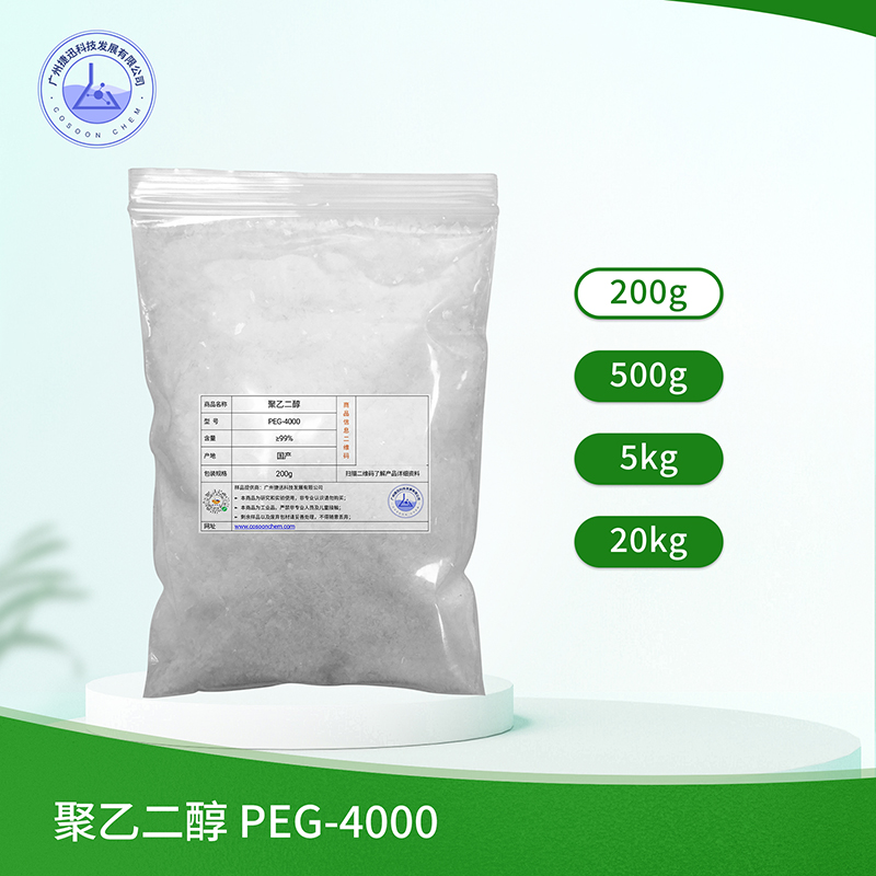 聚乙二醇 PEG-4000 聚氧乙烯4000 聚氧化乙烯4000