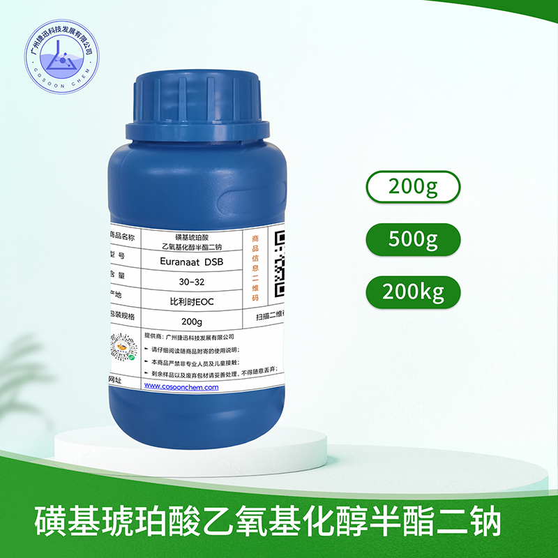 磺基琥珀酸乙氧基化醇半酯二钠