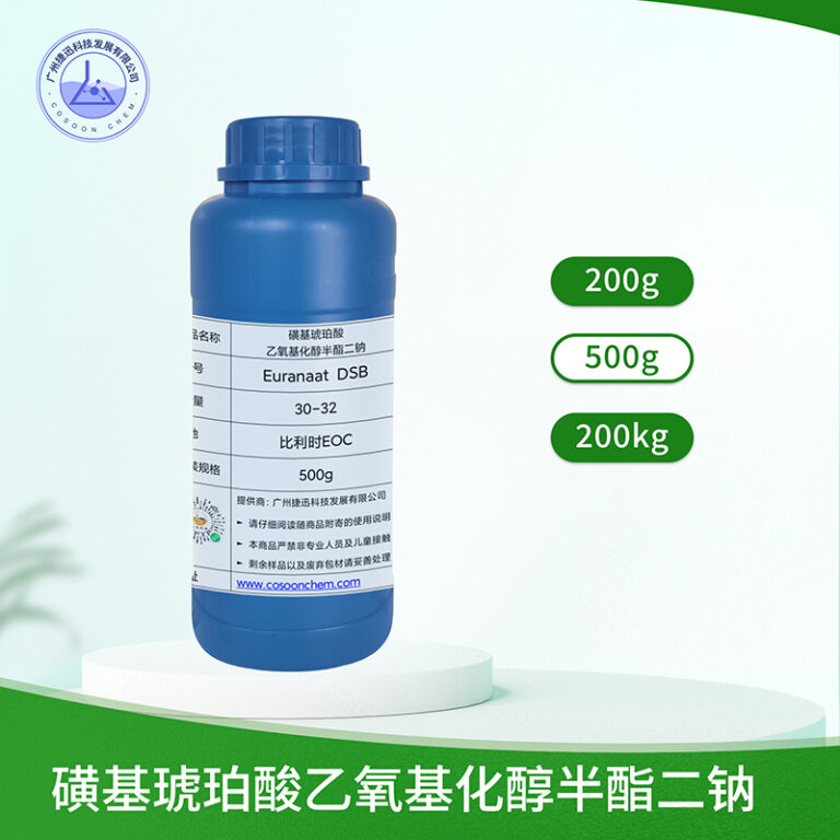 磺基琥珀酸乙氧基化醇半酯二钠