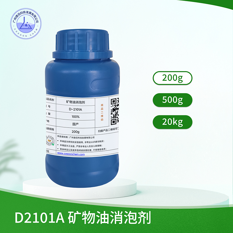 D2101A消泡剂 疏水性二氧化硅