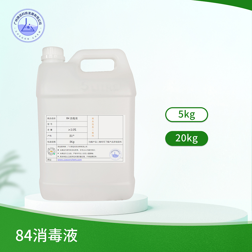 84消毒液 次氯酸钠消毒液