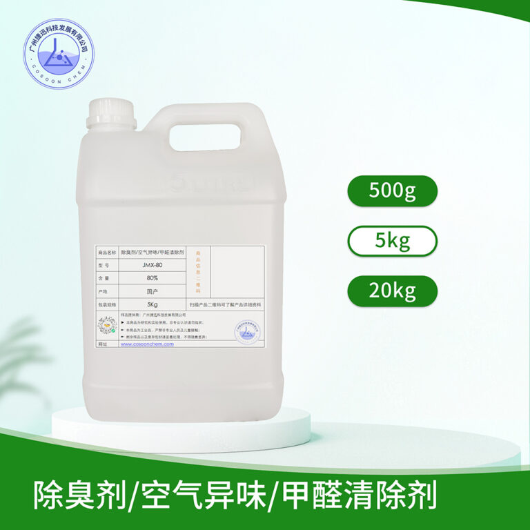 空气除臭剂/异味/甲醛/VOC气体清除剂浓缩液