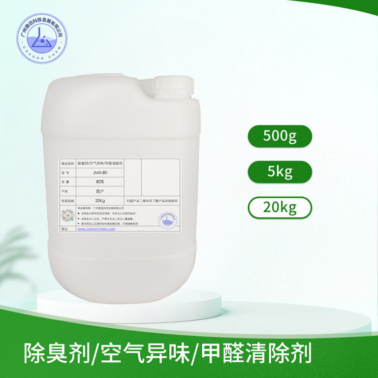 空气除臭剂/异味/甲醛/VOC气体清除剂浓缩液