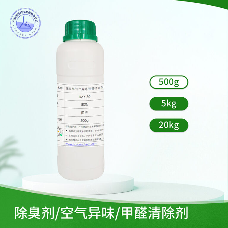 空气除臭剂/异味/甲醛/VOC气体清除剂浓缩液