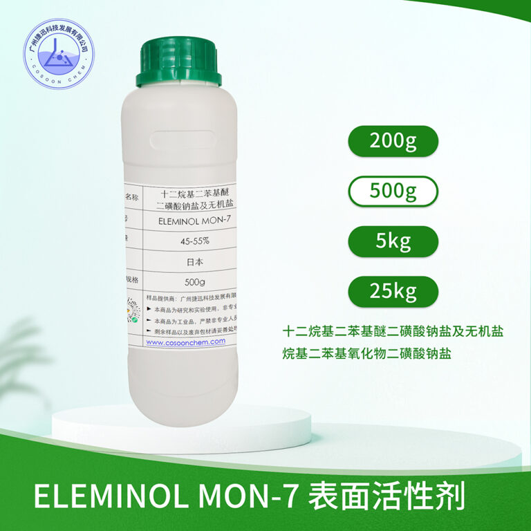 ELEMINOL MON-7 表面活性剂