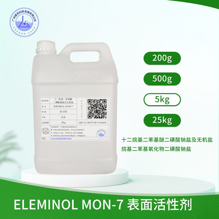 ELEMINOL MON-7 表面活性剂