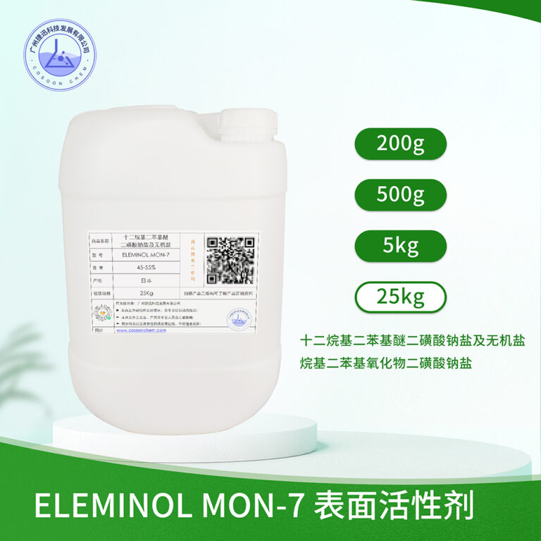 ELEMINOL MON-7 表面活性剂