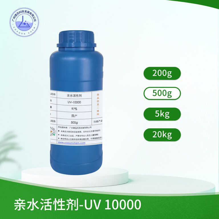 亲水活性剂 UV-1000