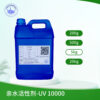 亲水活性剂 UV-1000