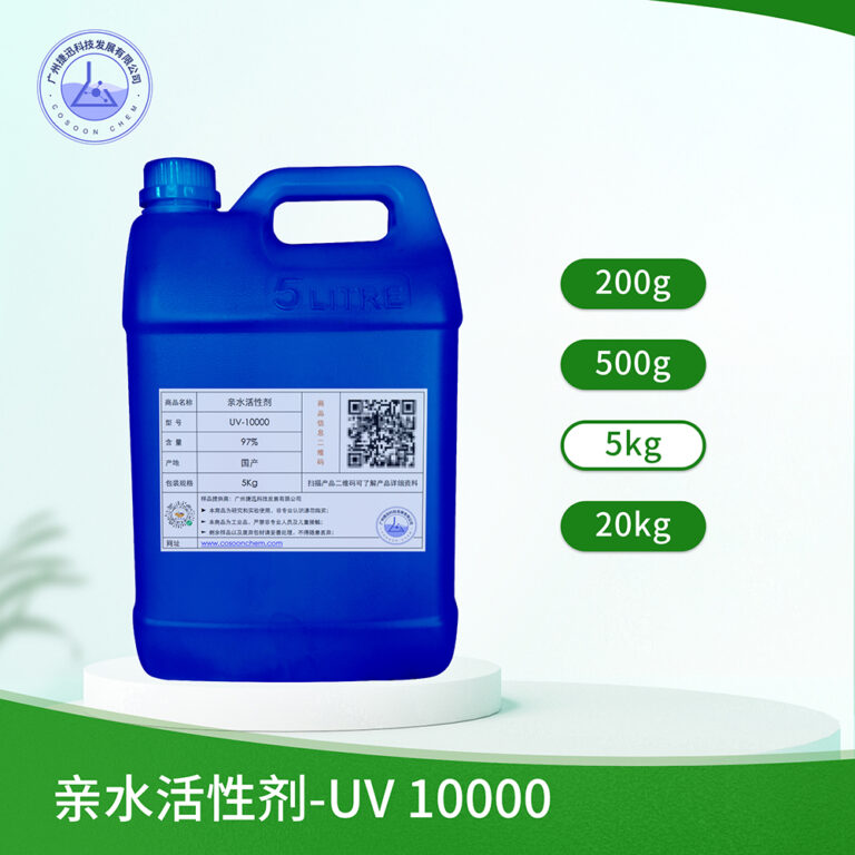 亲水活性剂 UV-1000