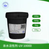 亲水活性剂 UV-1000