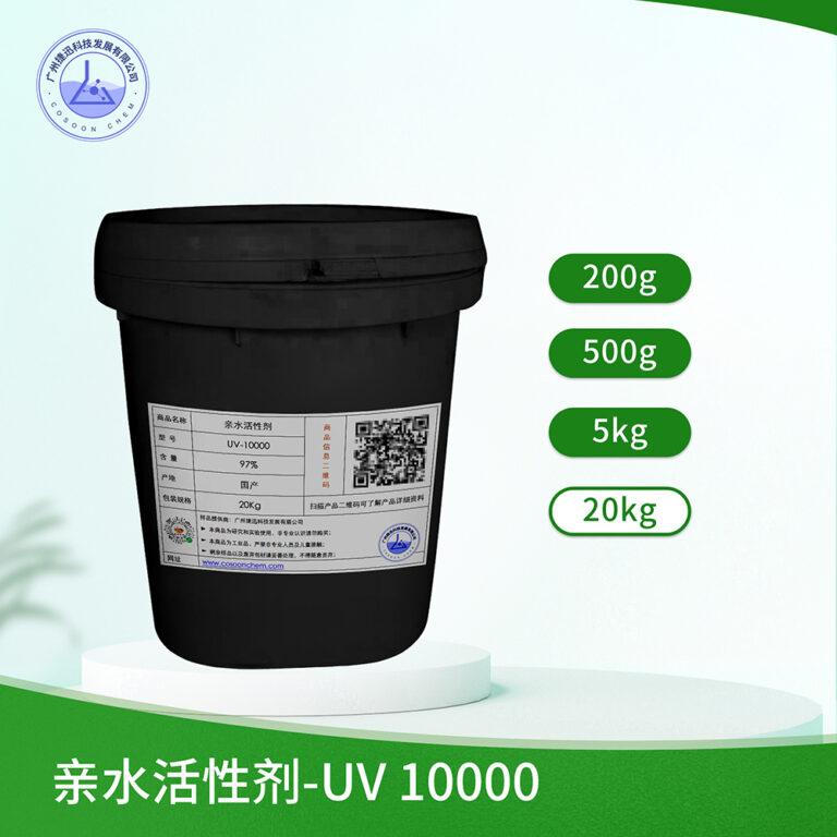 亲水活性剂 UV-1000