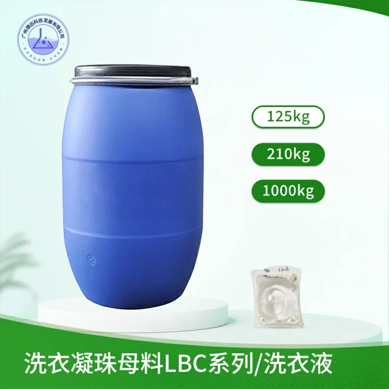 洗衣凝珠母料LBC系列/超浓缩洗衣液