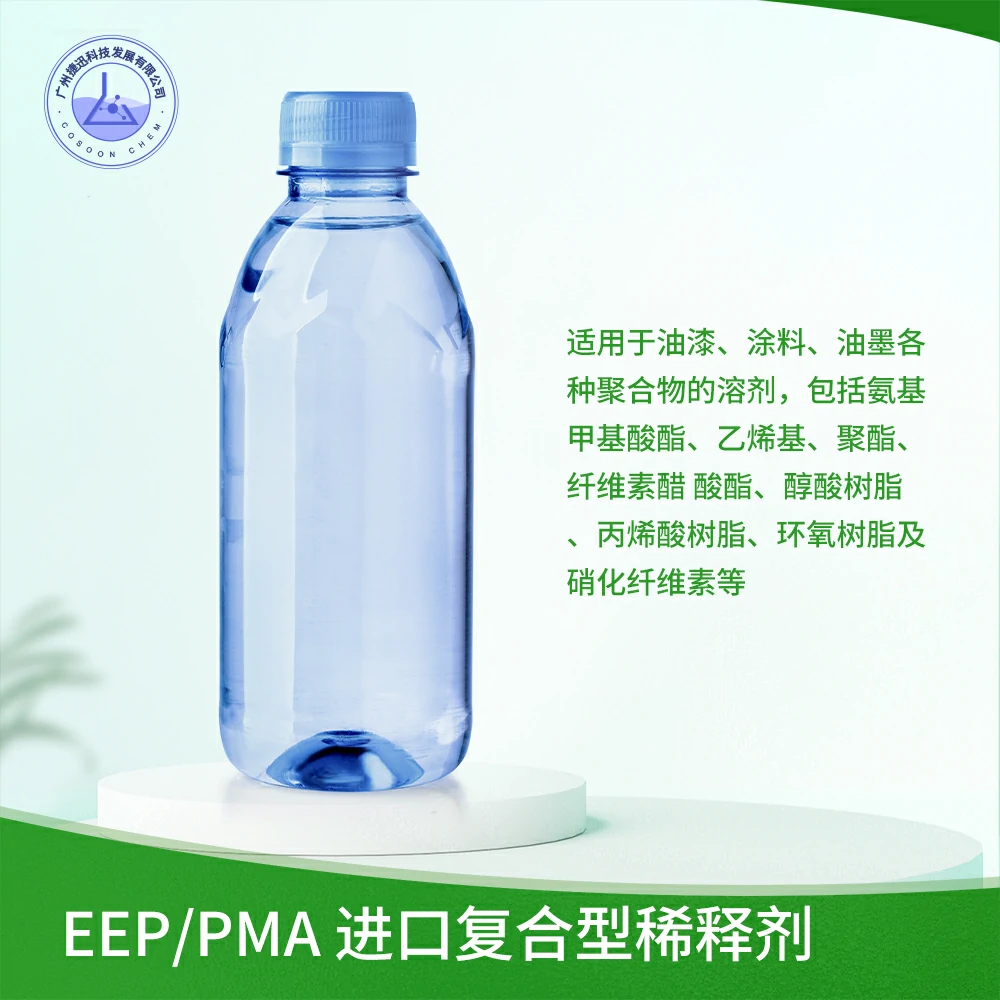复合型稀释剂