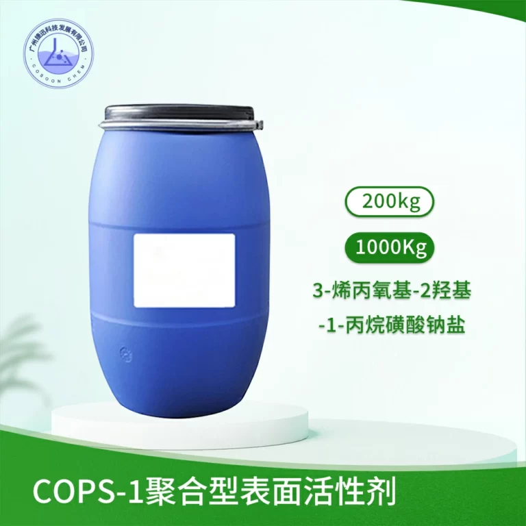 COPS-1 聚合型表面活性剂 3-烯丙氧基-2羟基-1-丙烷磺酸钠盐