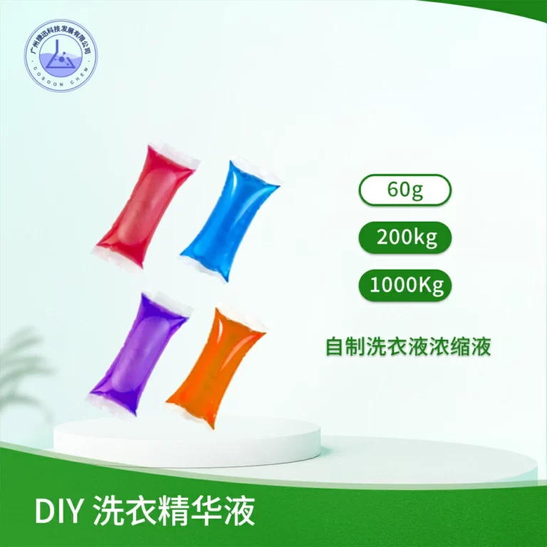 洗衣液，精华洗衣液，浓缩洗衣液，浓缩洗涤液