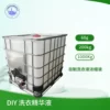 洗衣液，精华洗衣液，浓缩洗衣液，浓缩洗涤液