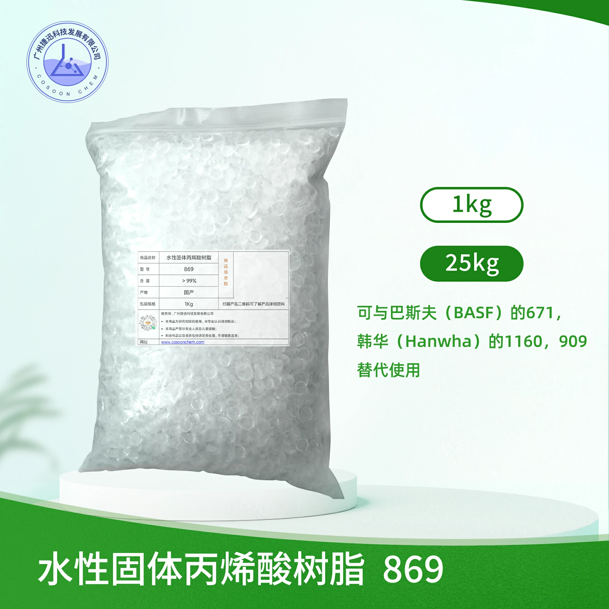 水性固体丙烯酸树脂 869 丙烯酸树脂