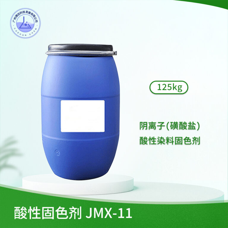酸性固色剂