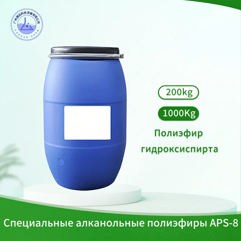 Специальные алканольные полиэфиры APS-8 Полиэфир гидроксиспирта
