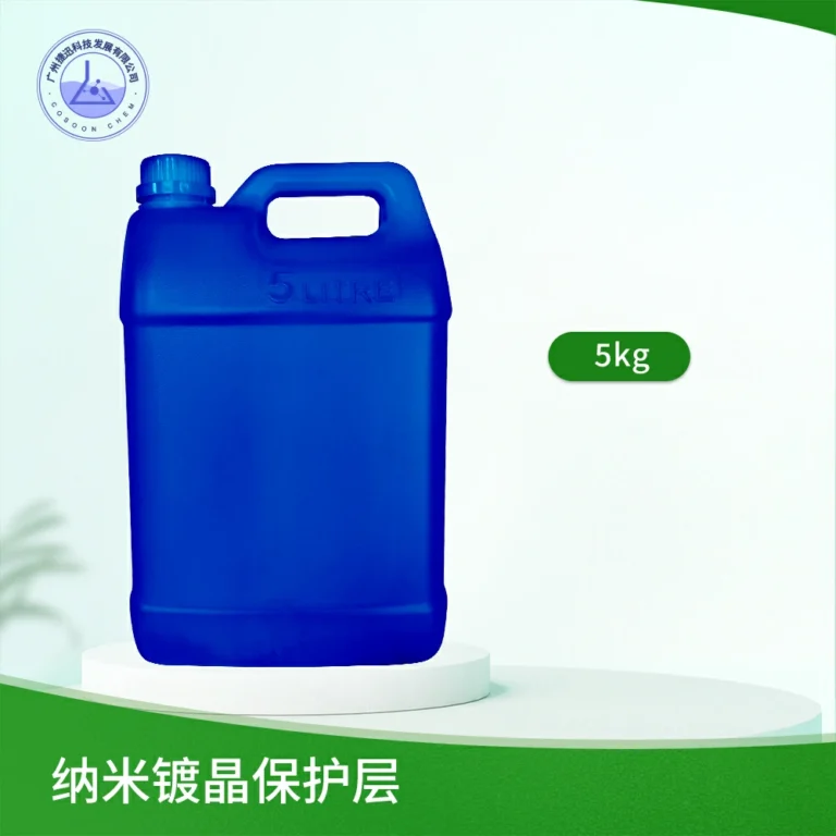 纳米镀晶保护层