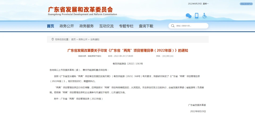 广东省“两高”项目管理目录（2022年版）